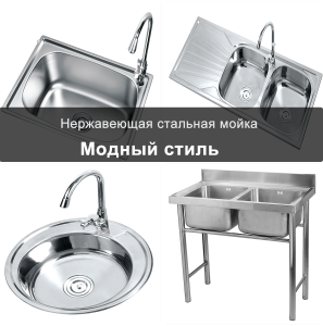 Нержавеющая стальная мойка