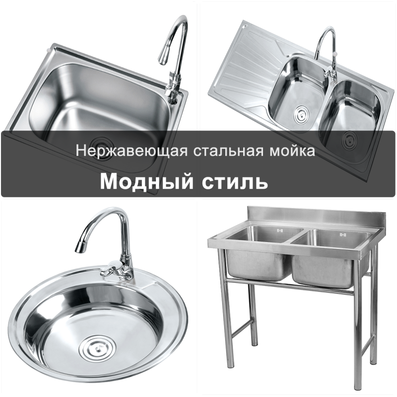 Нержавеющая стальная мойка