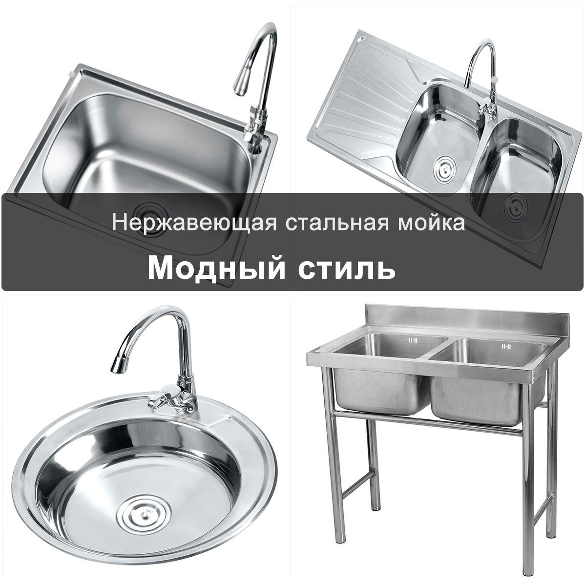 Нержавеющая стальная мойка